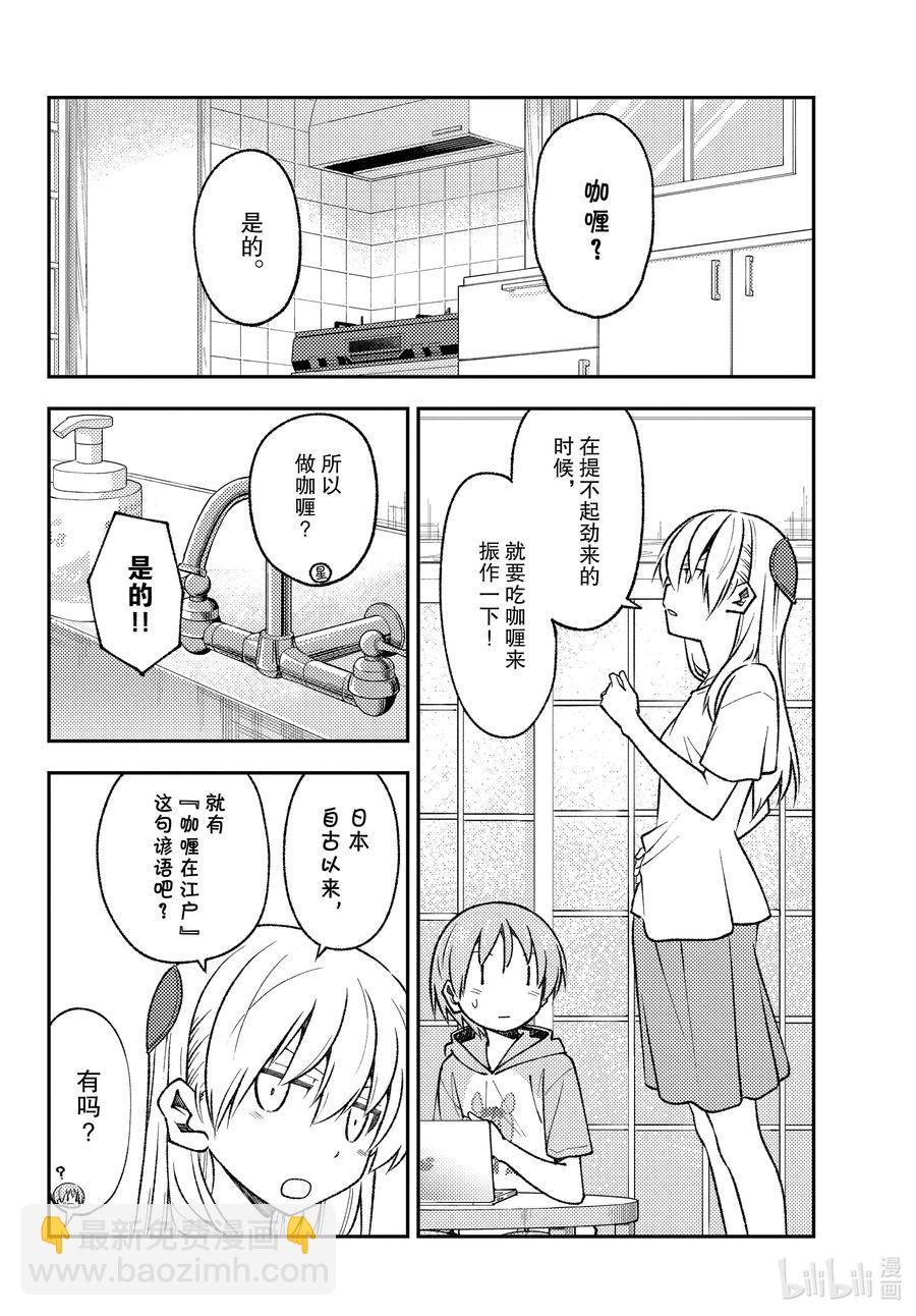 🍲总之就是非常可爱 159 第159话“咖喱这东西就算随便做做也基本上很好吃” 第10页