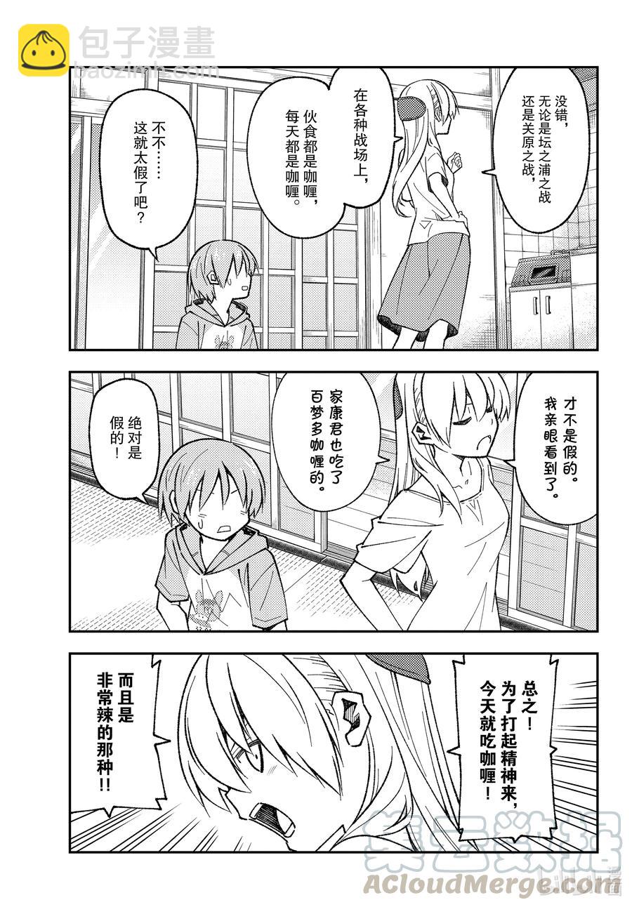 🍲总之就是非常可爱 159 第159话“咖喱这东西就算随便做做也基本上很好吃” 第11页
