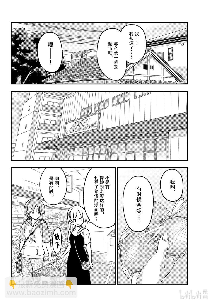 🍲总之就是非常可爱 159 第159话“咖喱这东西就算随便做做也基本上很好吃” 第12页
