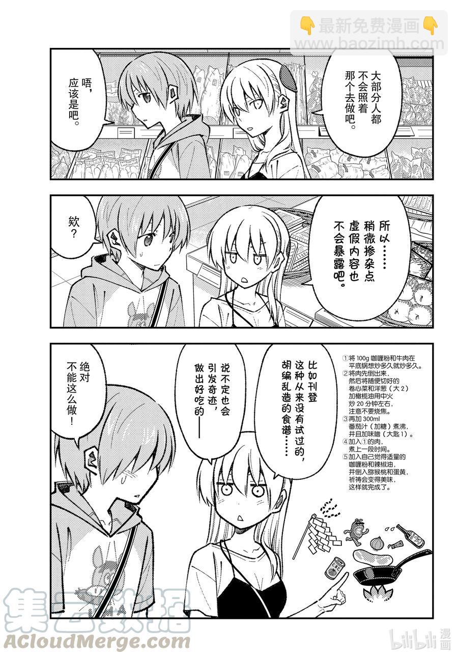 🍲总之就是非常可爱 159 第159话“咖喱这东西就算随便做做也基本上很好吃” 第13页