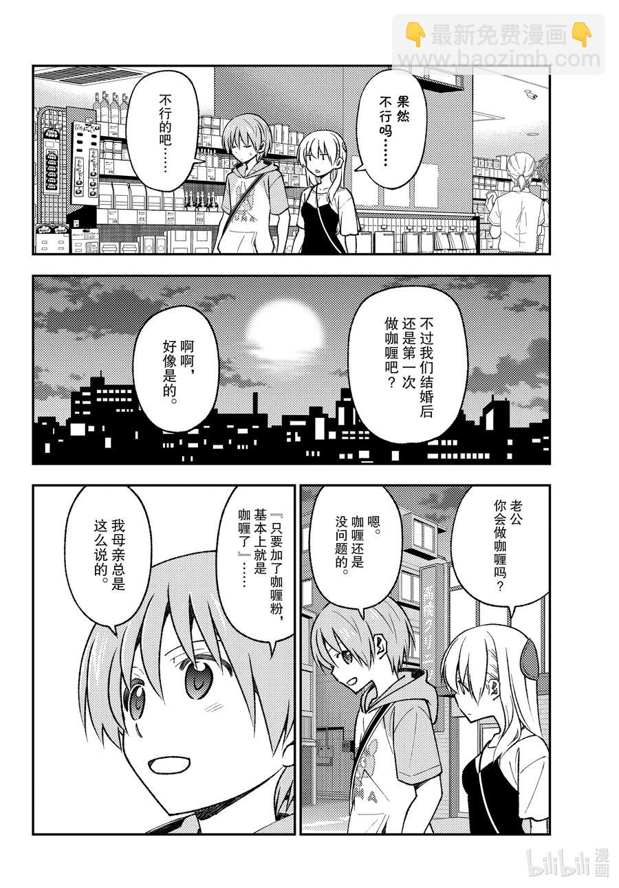 🍲总之就是非常可爱 159 第159话“咖喱这东西就算随便做做也基本上很好吃” 第14页