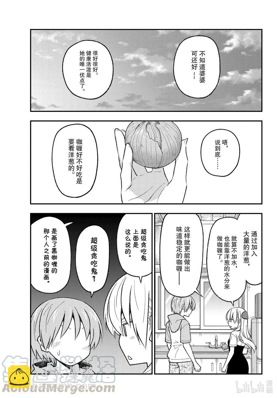 🍲总之就是非常可爱 159 第159话“咖喱这东西就算随便做做也基本上很好吃” 第15页