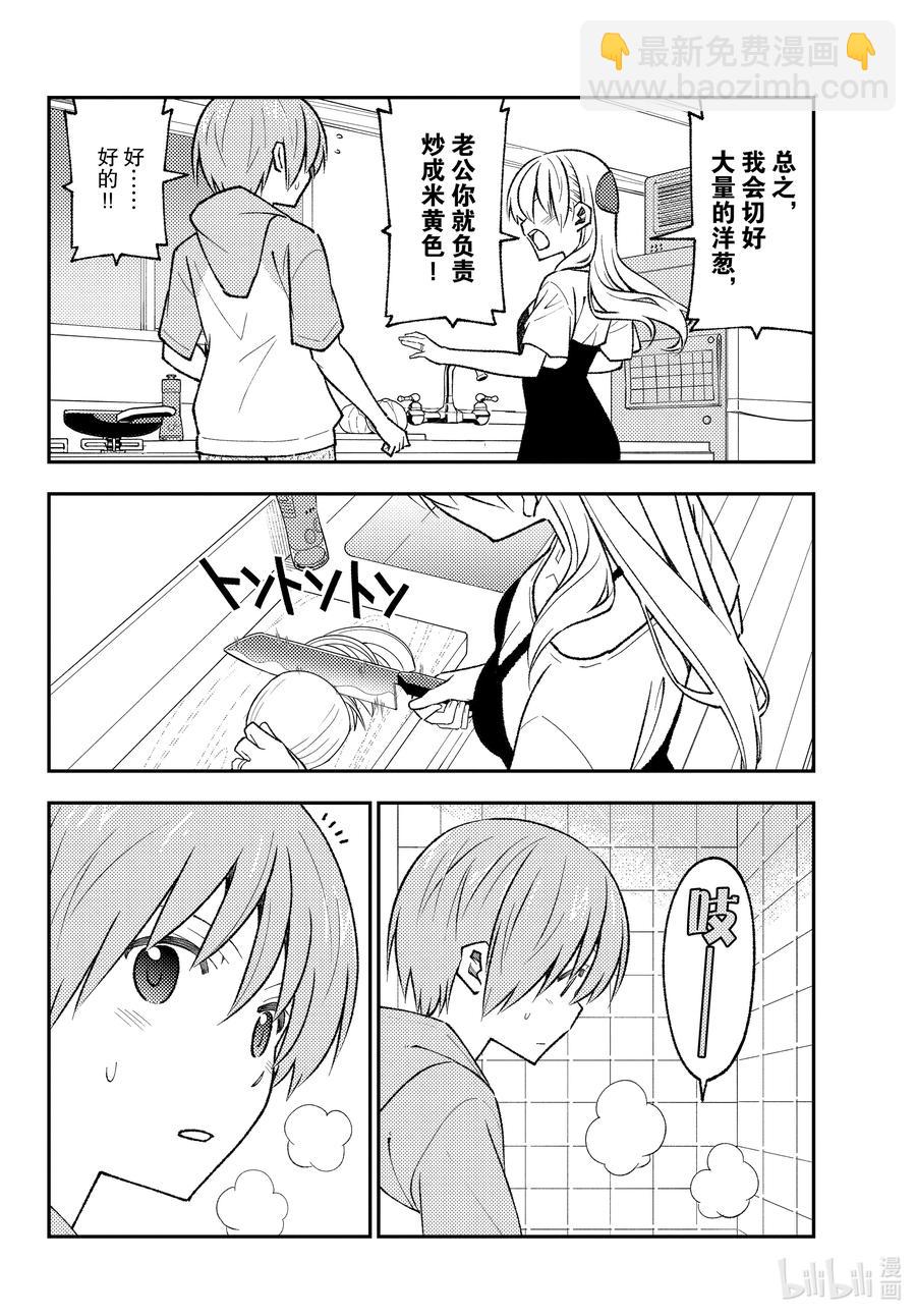 🍲总之就是非常可爱 159 第159话“咖喱这东西就算随便做做也基本上很好吃” 第16页