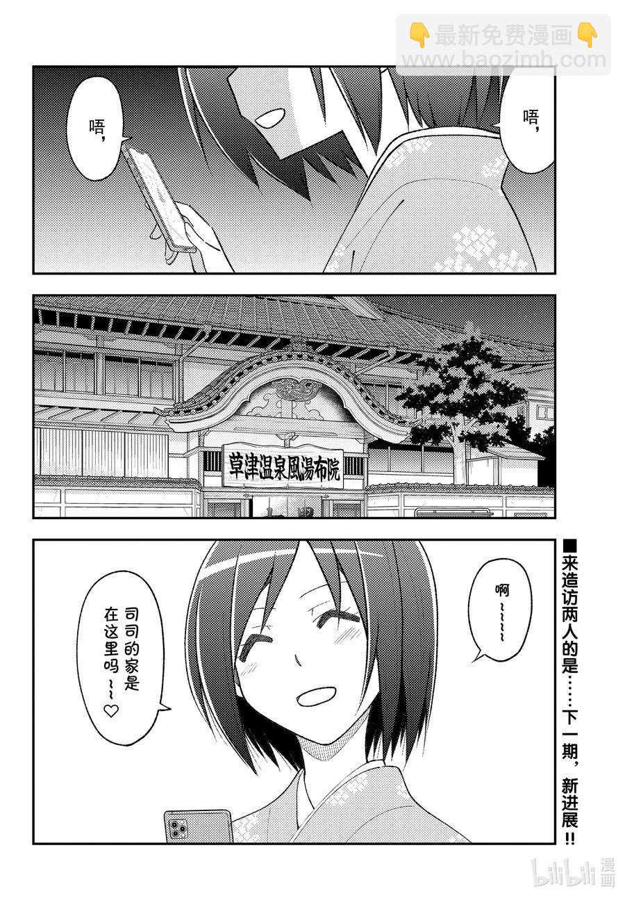 🍲总之就是非常可爱 159 第159话“咖喱这东西就算随便做做也基本上很好吃” 第18页