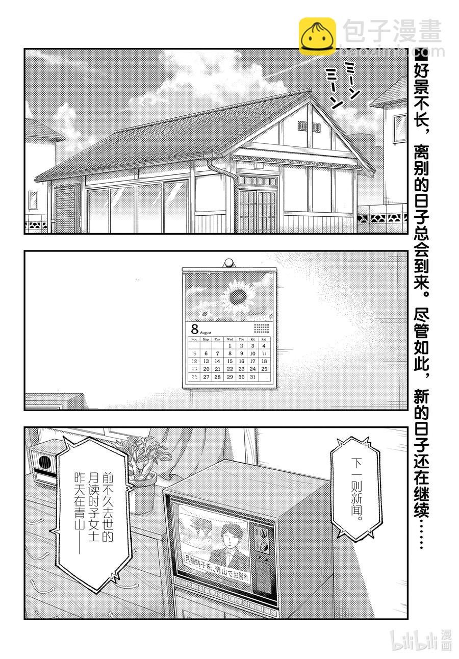 🍲总之就是非常可爱 159 第159话“咖喱这东西就算随便做做也基本上很好吃” 第2页