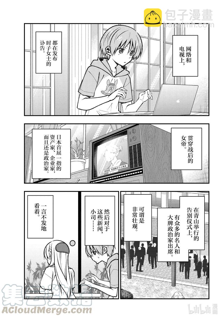 🍲总之就是非常可爱 159 第159话“咖喱这东西就算随便做做也基本上很好吃” 第3页