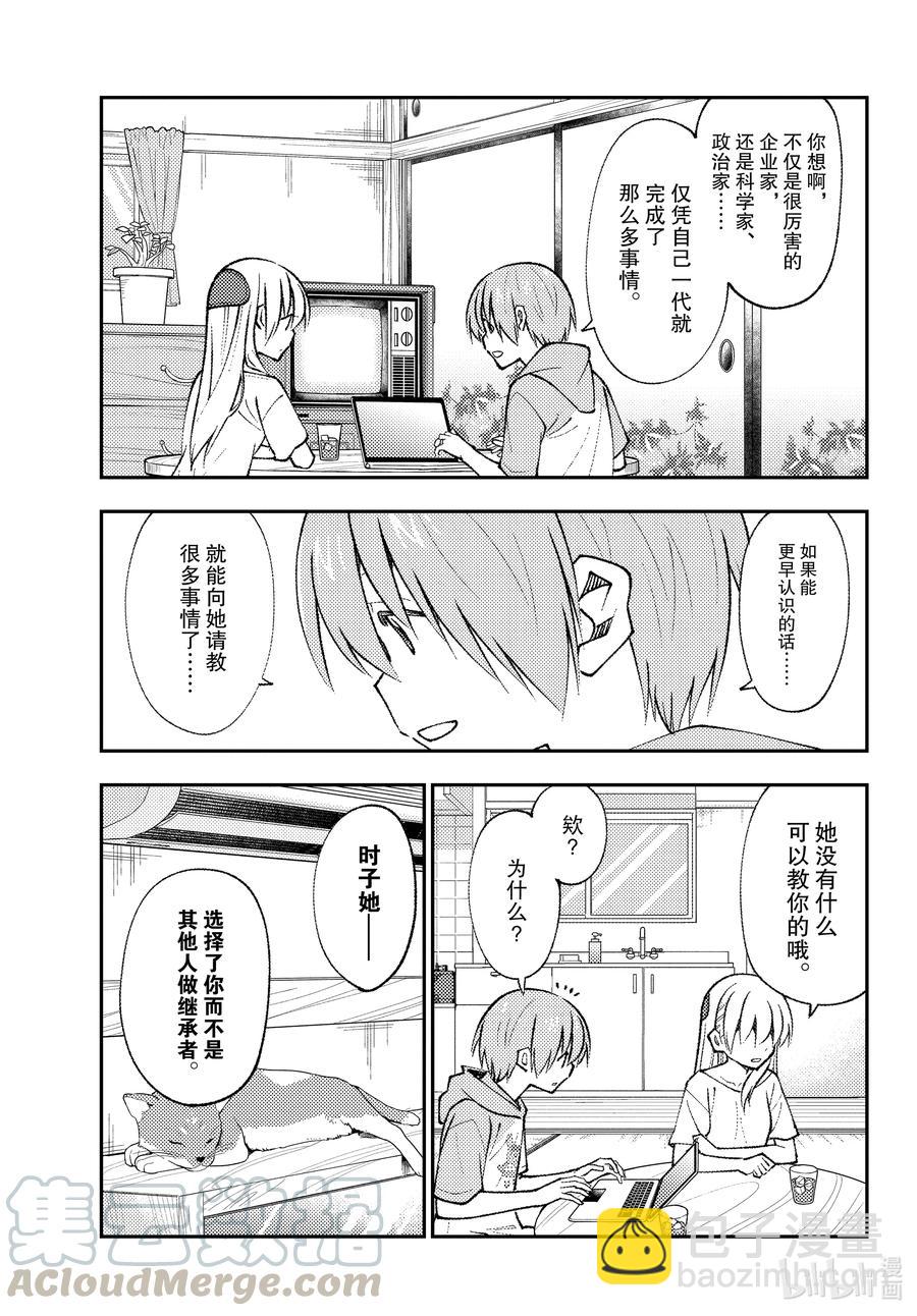 🍲总之就是非常可爱 159 第159话“咖喱这东西就算随便做做也基本上很好吃” 第5页