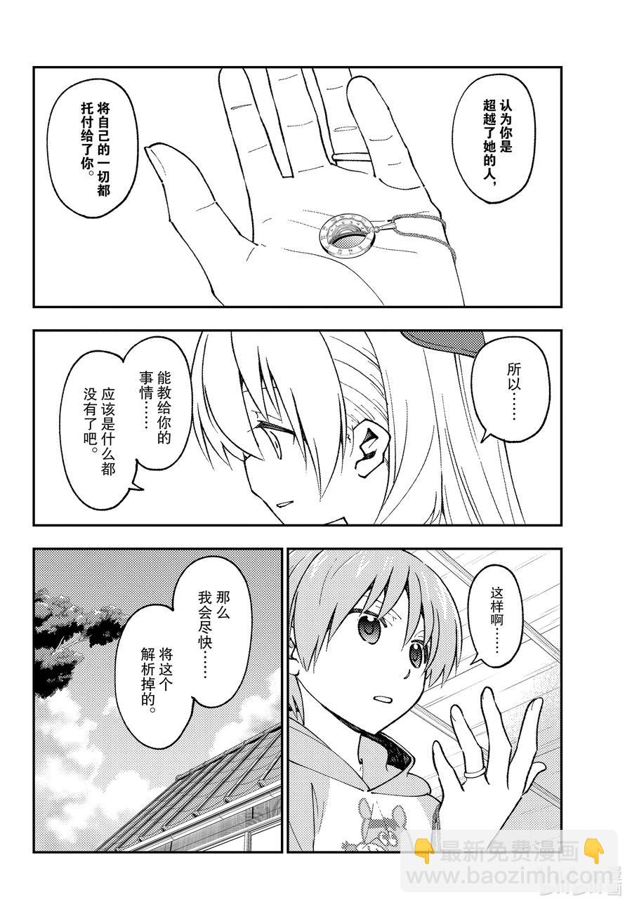 🍲总之就是非常可爱 159 第159话“咖喱这东西就算随便做做也基本上很好吃” 第6页