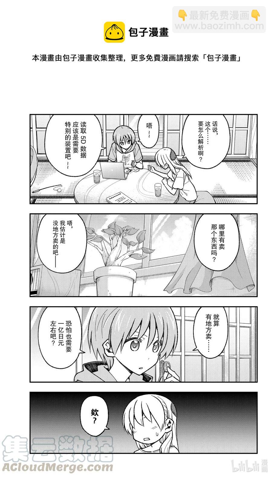 🍲总之就是非常可爱 159 第159话“咖喱这东西就算随便做做也基本上很好吃” 第7页