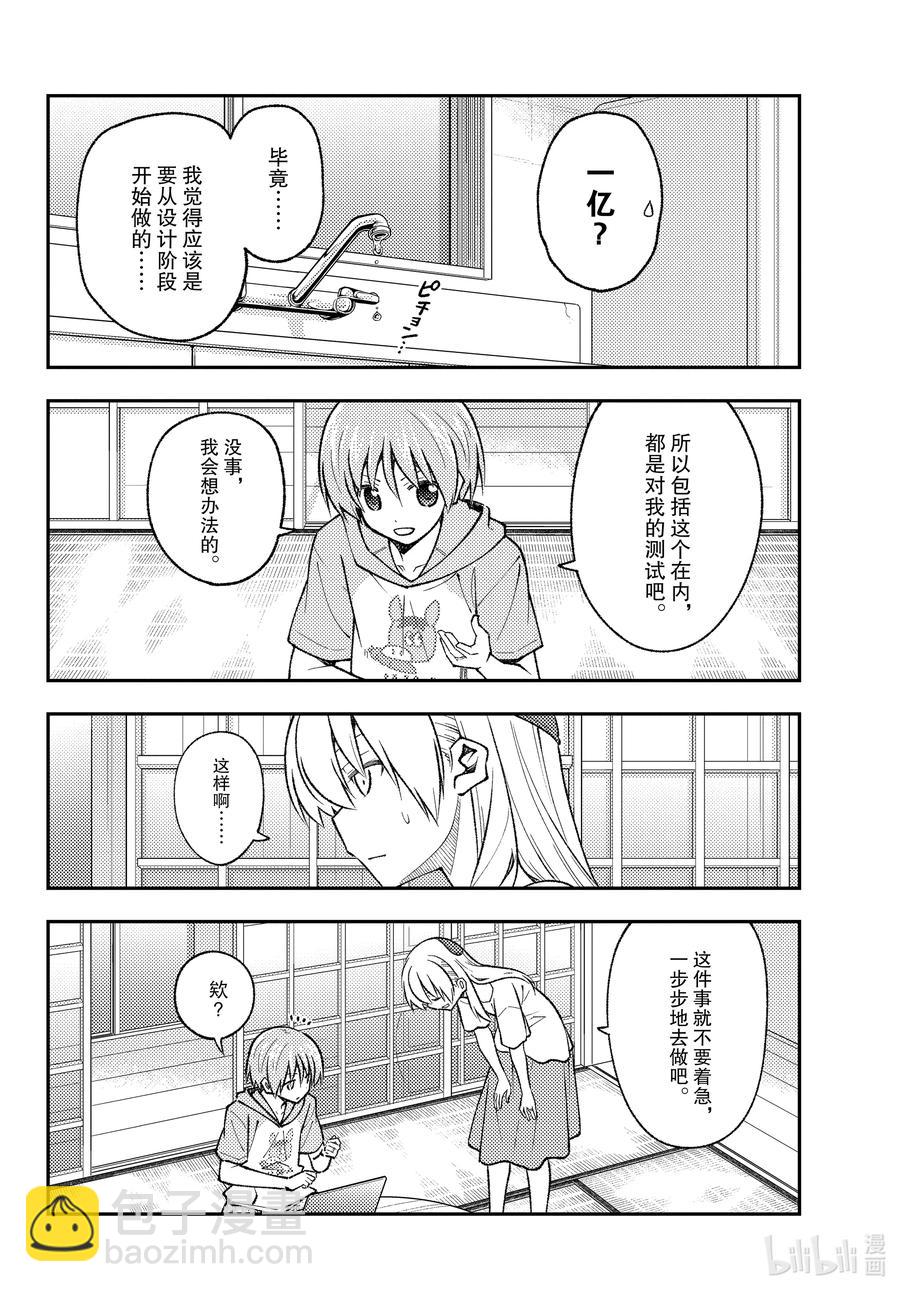 🍲总之就是非常可爱 159 第159话“咖喱这东西就算随便做做也基本上很好吃” 第8页