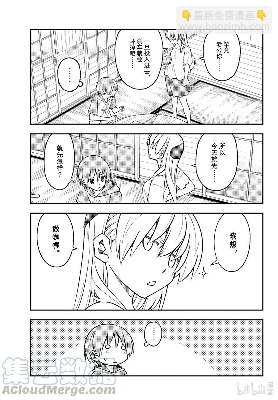 🍲总之就是非常可爱 159 第159话“咖喱这东西就算随便做做也基本上很好吃” 第9页