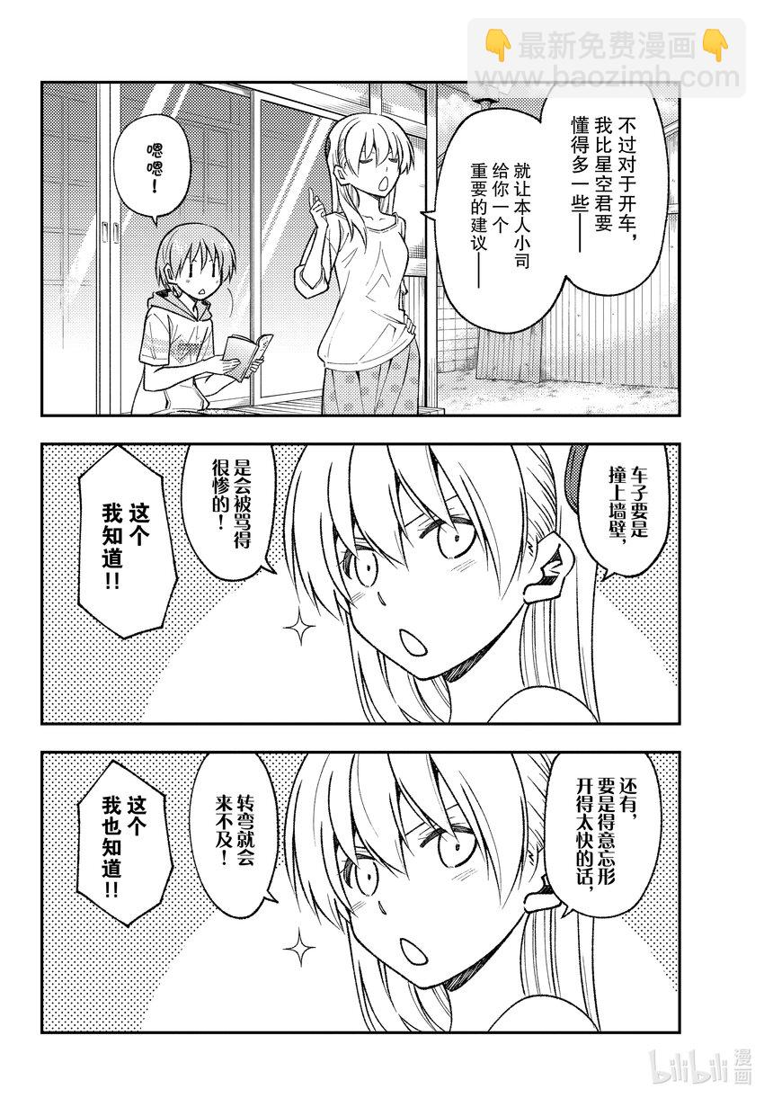 🍲总之就是非常可爱 161 第161话“马赫GOGOGO” 第10页