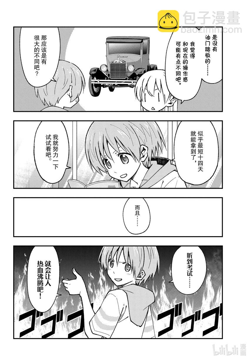 🍲总之就是非常可爱 161 第161话“马赫GOGOGO” 第12页