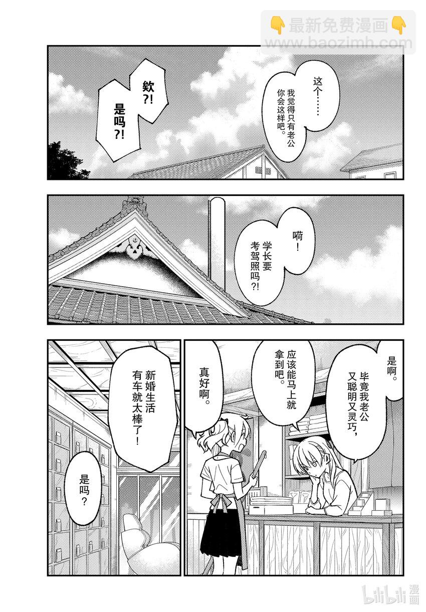 🍲总之就是非常可爱 161 第161话“马赫GOGOGO” 第13页