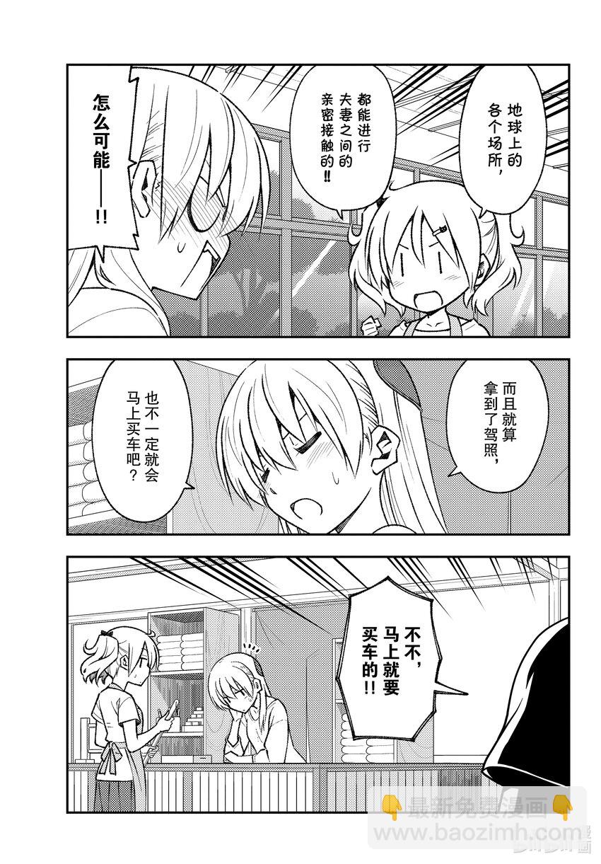 🍲总之就是非常可爱 161 第161话“马赫GOGOGO” 第15页