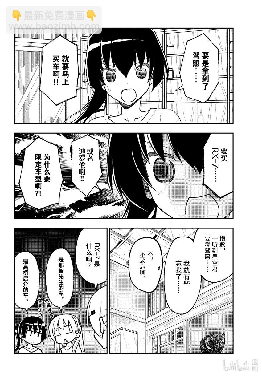 🍲总之就是非常可爱 161 第161话“马赫GOGOGO” 第16页