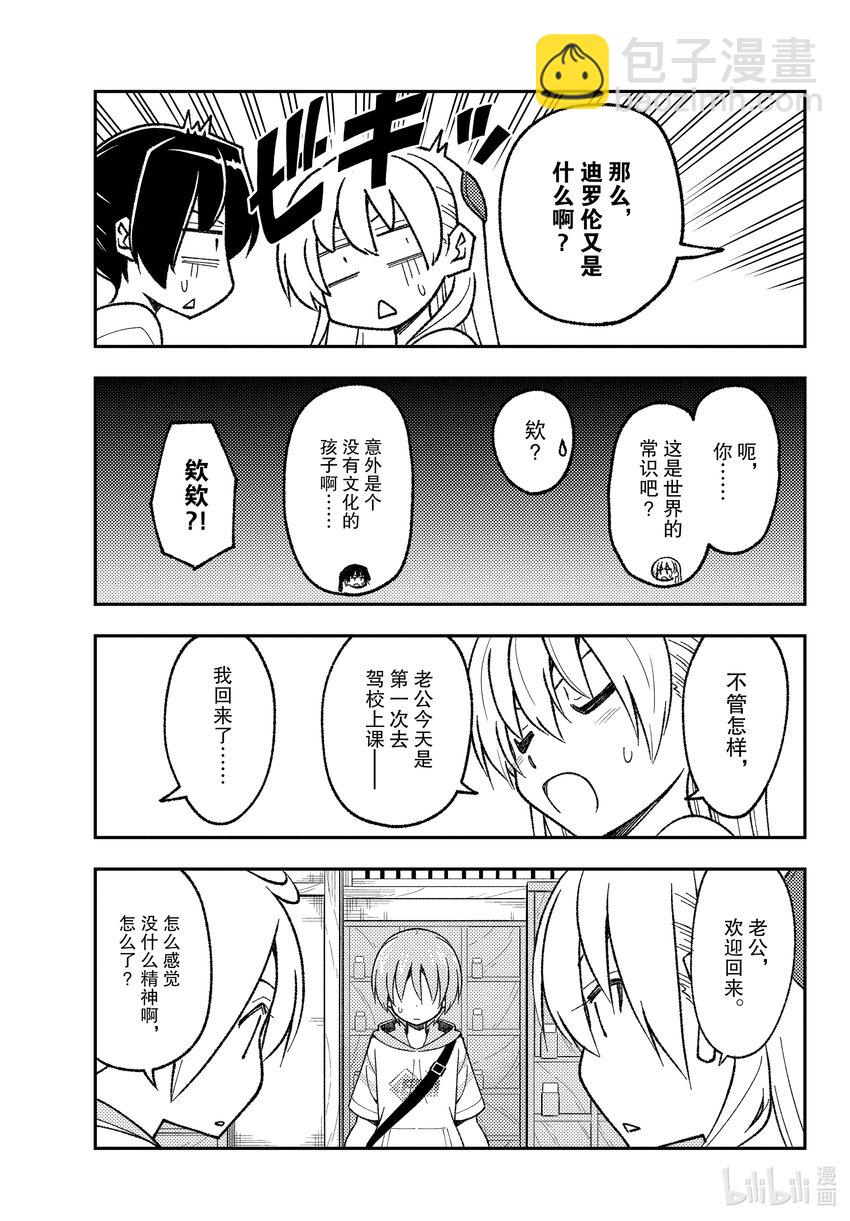 🍲总之就是非常可爱 161 第161话“马赫GOGOGO” 第17页