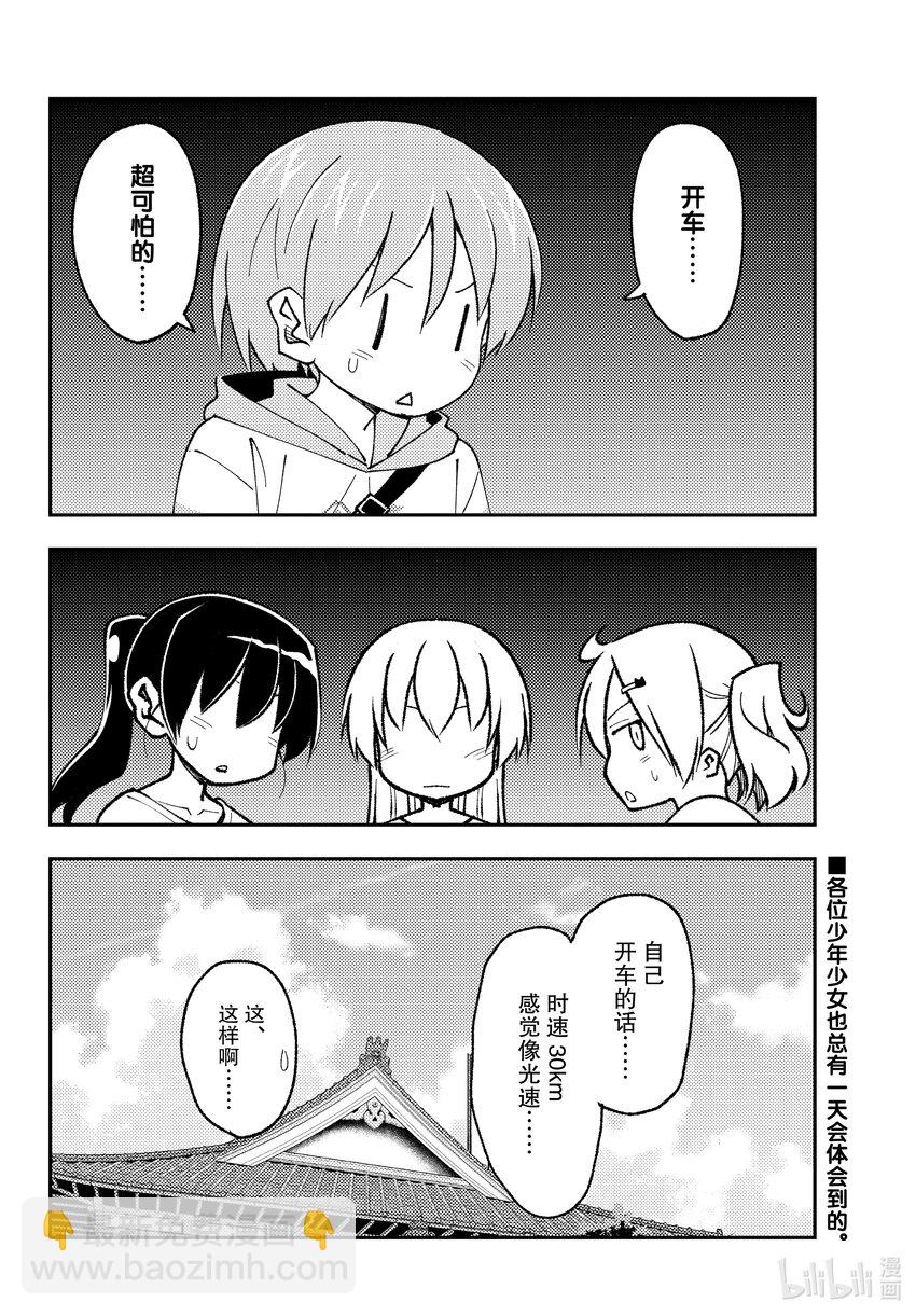 🍲总之就是非常可爱 161 第161话“马赫GOGOGO” 第18页