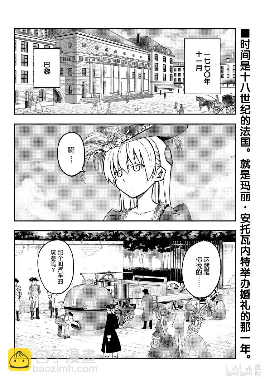 🍲总之就是非常可爱 161 第161话“马赫GOGOGO” 第2页