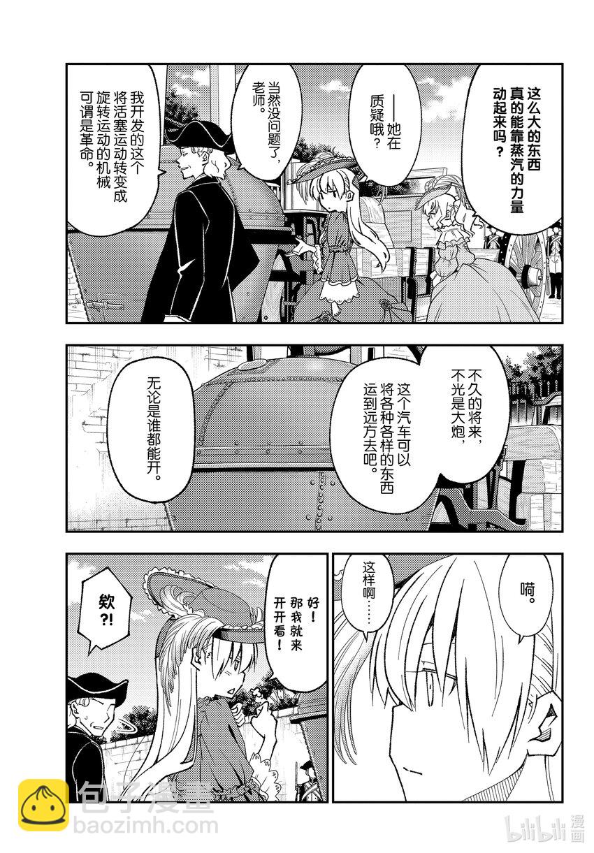 🍲总之就是非常可爱 161 第161话“马赫GOGOGO” 第3页