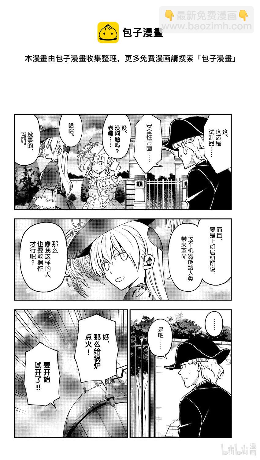 🍲总之就是非常可爱 161 第161话“马赫GOGOGO” 第4页