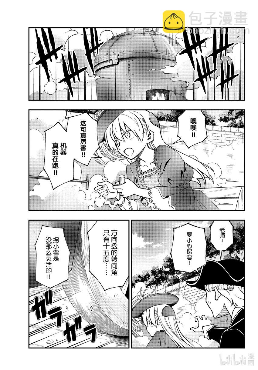 🍲总之就是非常可爱 161 第161话“马赫GOGOGO” 第5页