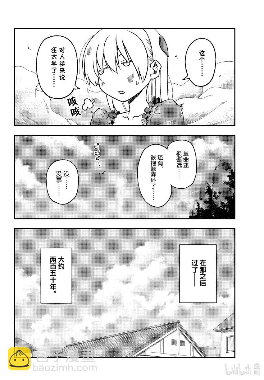 🍲总之就是非常可爱 161 第161话“马赫GOGOGO” 第8页