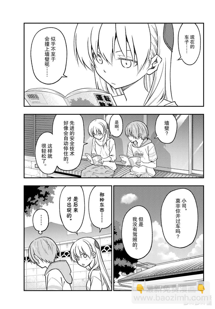 🍲总之就是非常可爱 161 第161话“马赫GOGOGO” 第9页