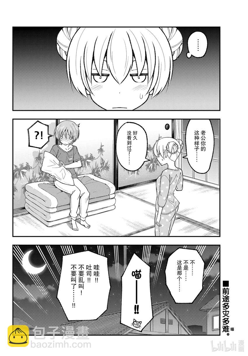 🍲总之就是非常可爱 163 第163话“夫妻无关紧要的事情” 第10页