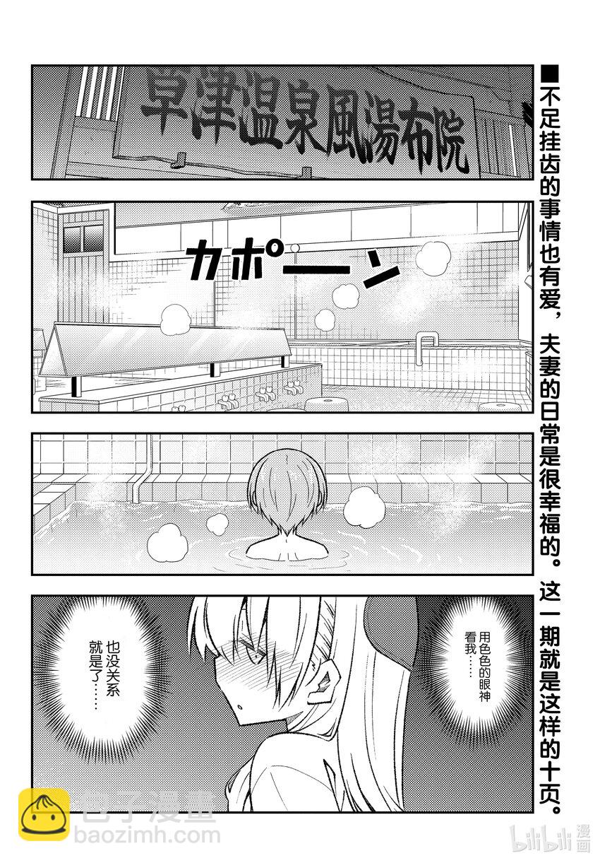 🍲总之就是非常可爱 163 第163话“夫妻无关紧要的事情” 第2页