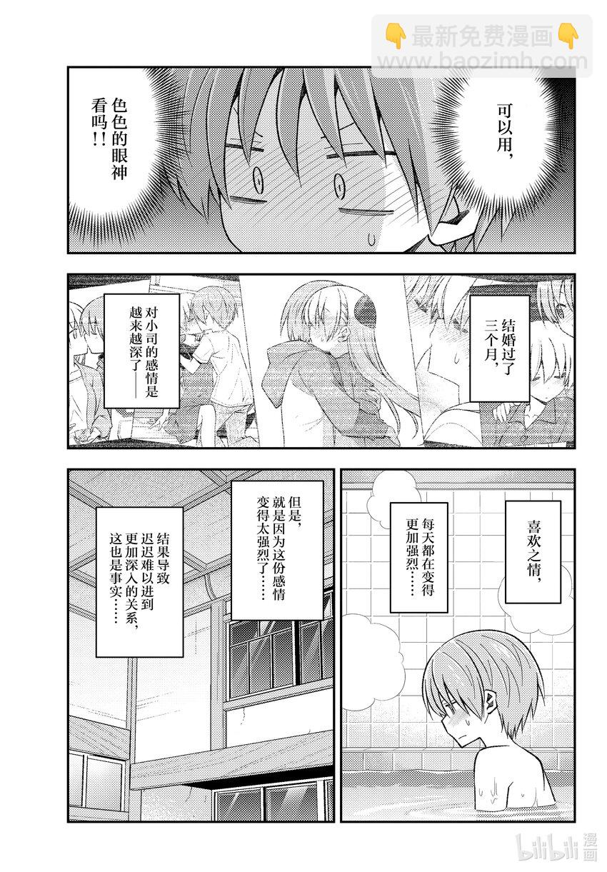 🍲总之就是非常可爱 163 第163话“夫妻无关紧要的事情” 第3页