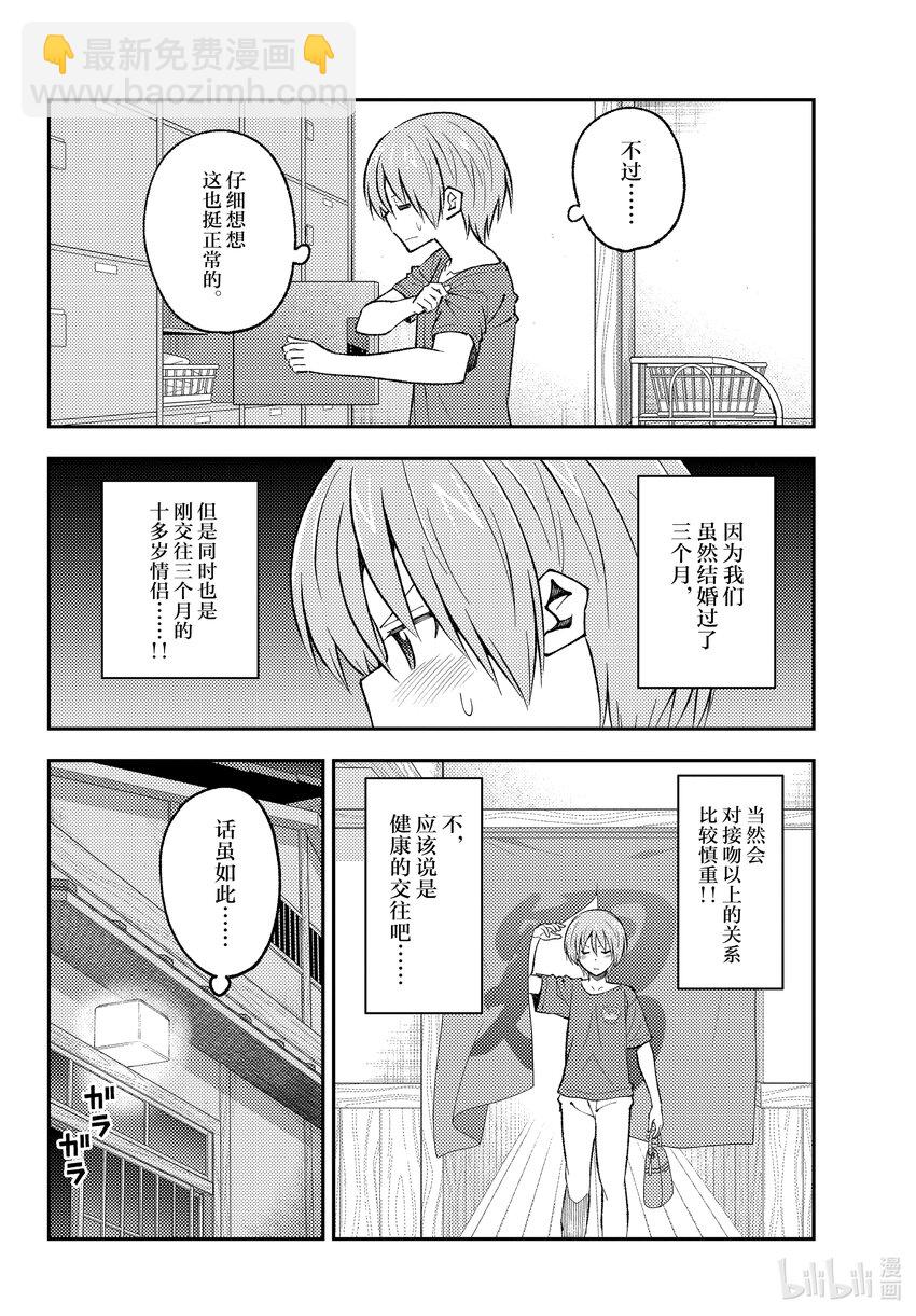 🍲总之就是非常可爱 163 第163话“夫妻无关紧要的事情” 第4页