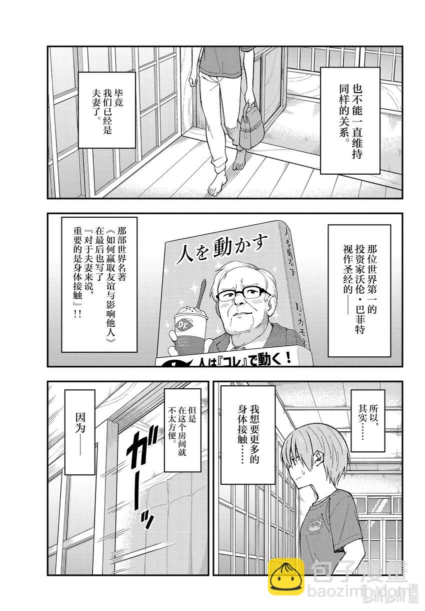 🍲总之就是非常可爱 163 第163话“夫妻无关紧要的事情” 第5页