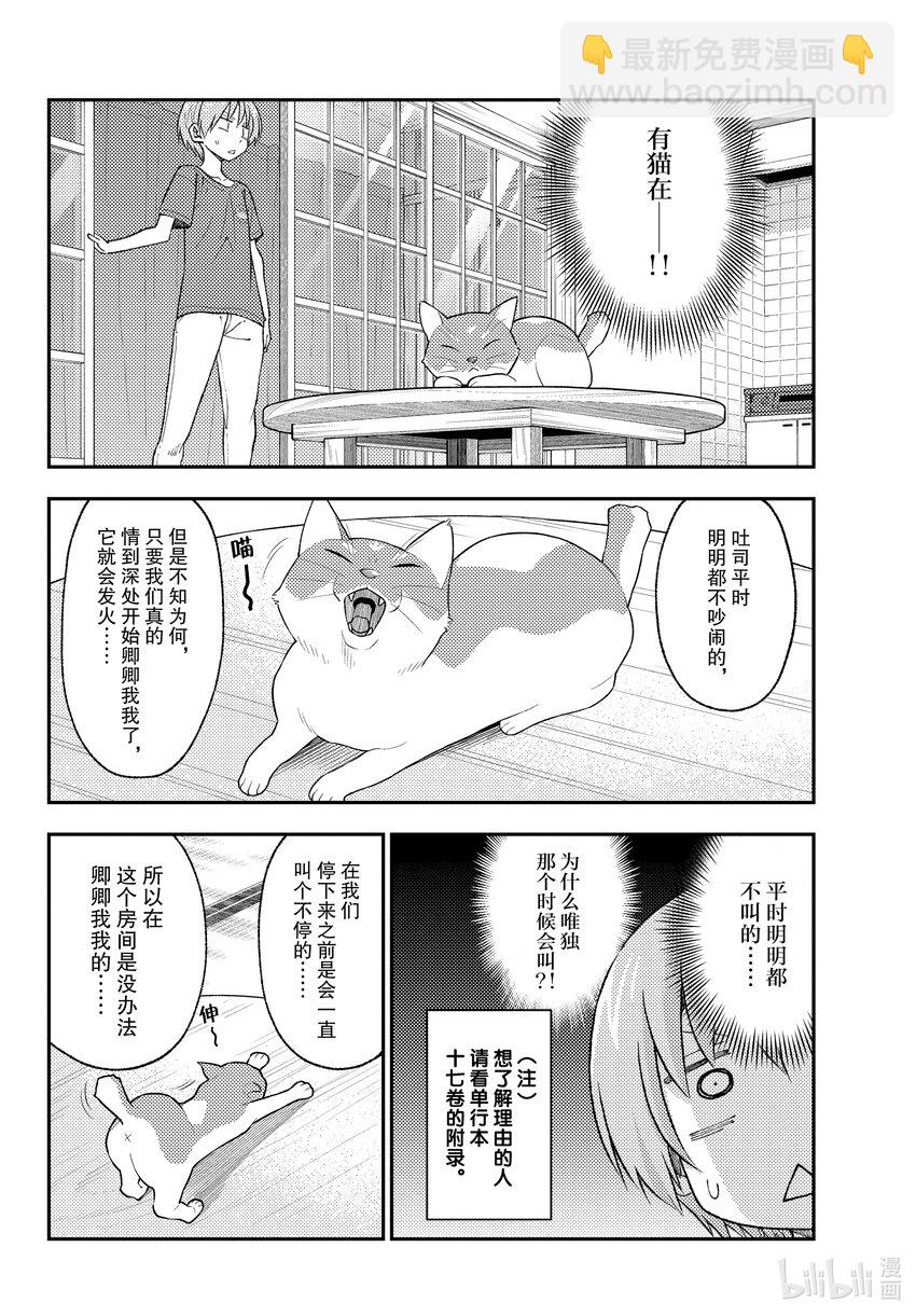 🍲总之就是非常可爱 163 第163话“夫妻无关紧要的事情” 第6页