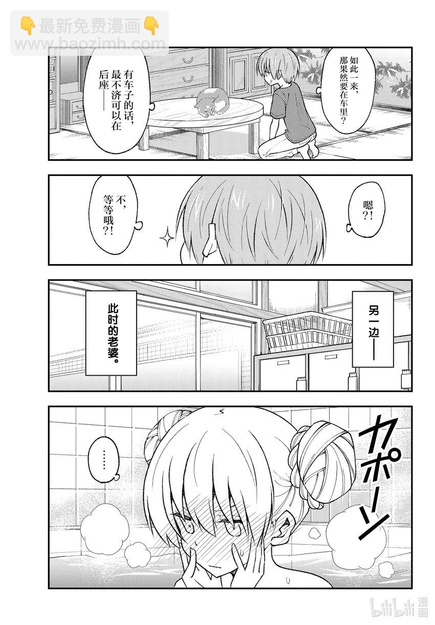 🍲总之就是非常可爱 163 第163话“夫妻无关紧要的事情” 第7页