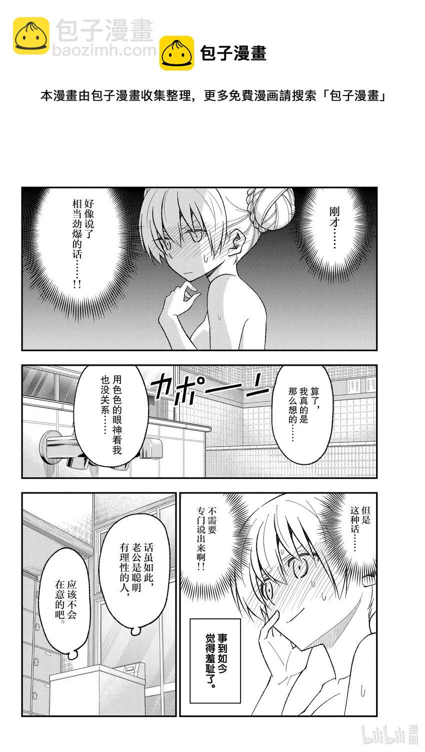 🍲总之就是非常可爱 163 第163话“夫妻无关紧要的事情” 第8页