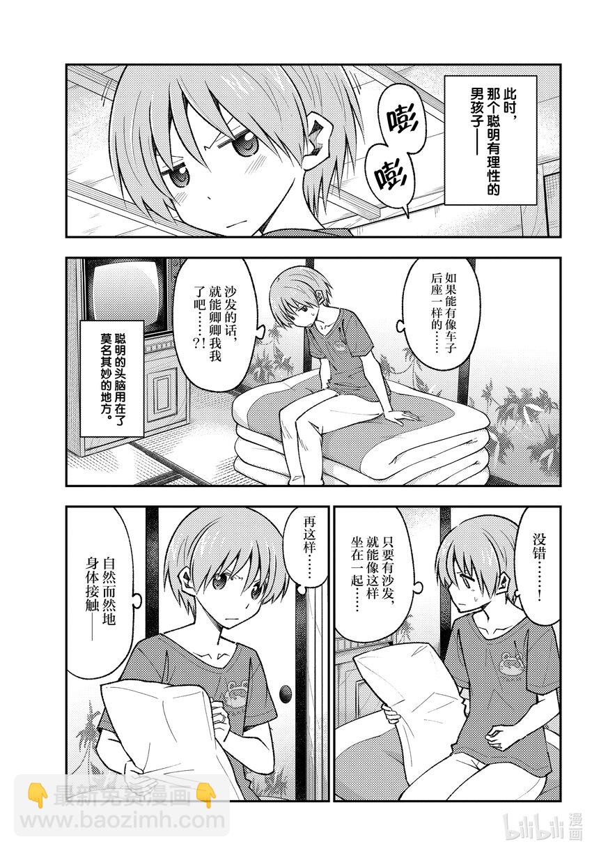 🍲总之就是非常可爱 163 第163话“夫妻无关紧要的事情” 第9页
