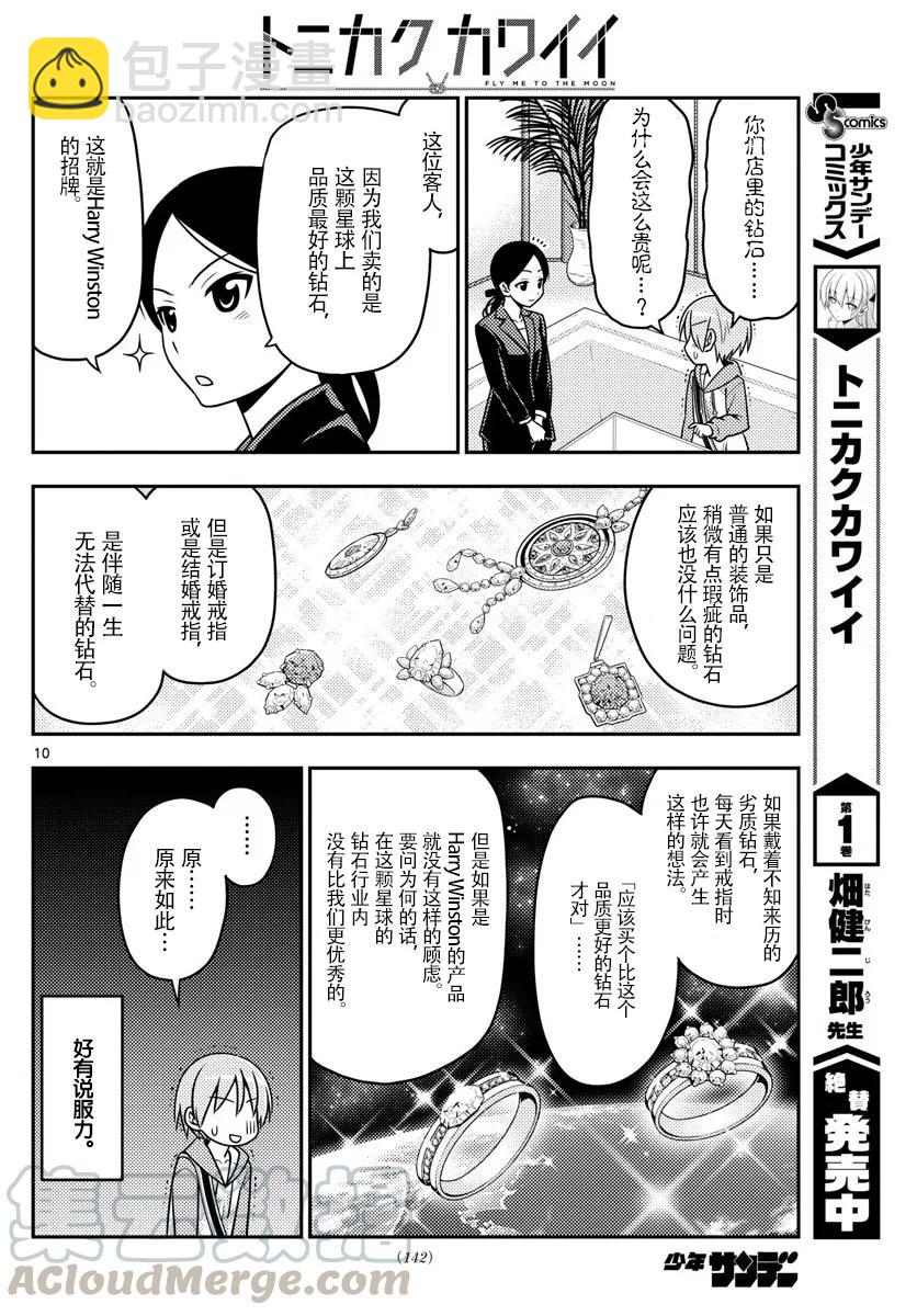 🍲总之就是非常可爱 18 after this 第10页