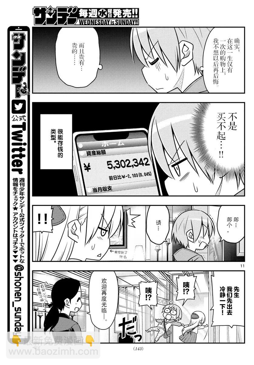 🍲总之就是非常可爱 18 after this 第11页