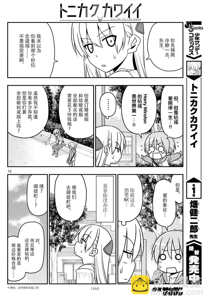 🍲总之就是非常可爱 18 after this 第12页
