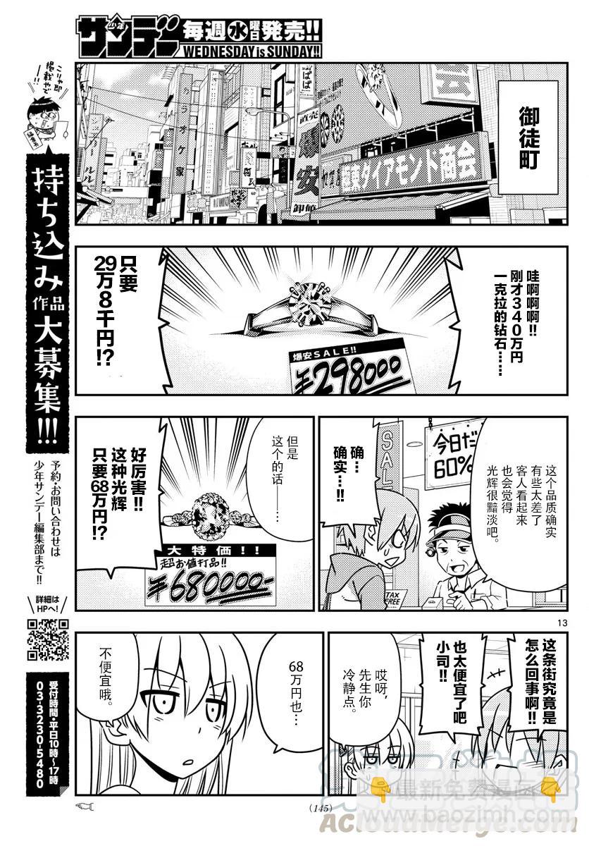 🍲总之就是非常可爱 18 after this 第13页