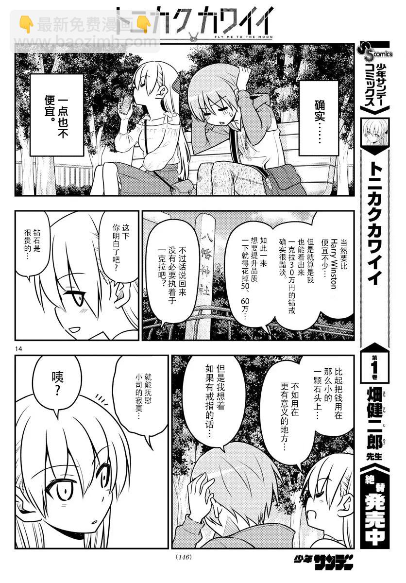 🍲总之就是非常可爱 18 after this 第14页