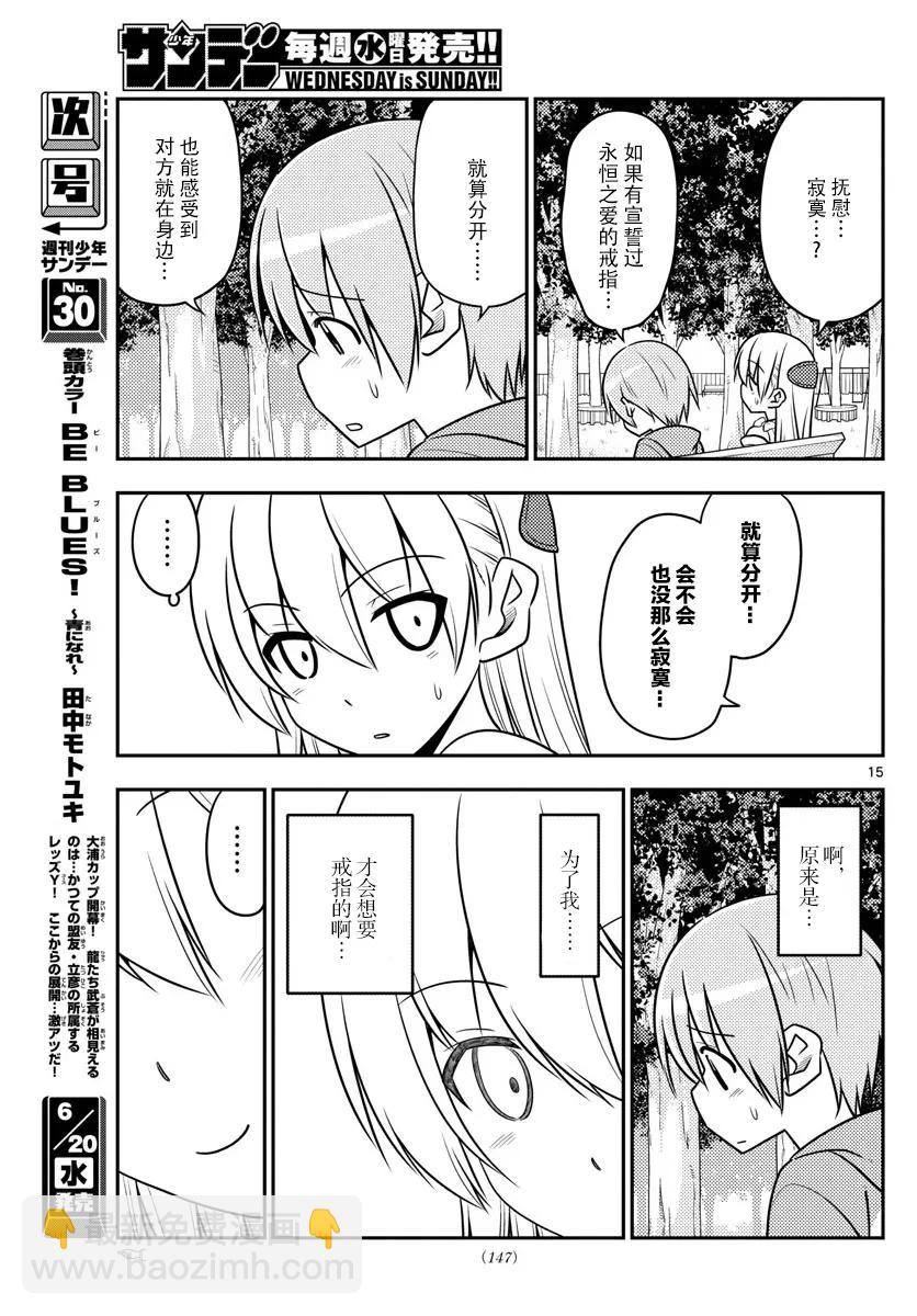 🍲总之就是非常可爱 18 after this 第15页