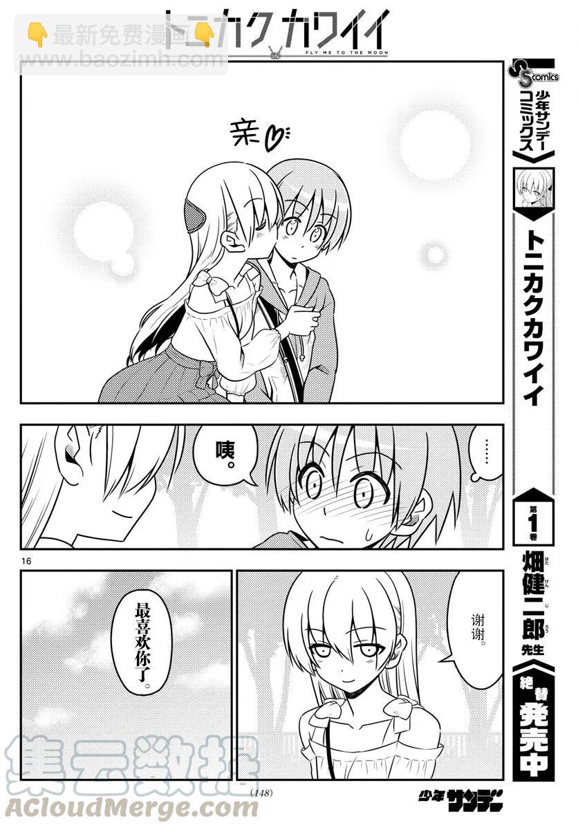 🍲总之就是非常可爱 18 after this 第16页