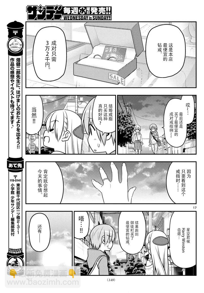 🍲总之就是非常可爱 18 after this 第17页