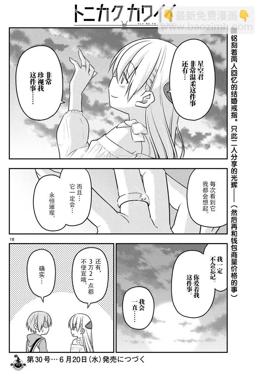 🍲总之就是非常可爱 18 after this 第18页