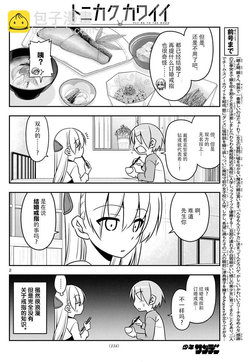 🍲总之就是非常可爱 18 after this 第2页