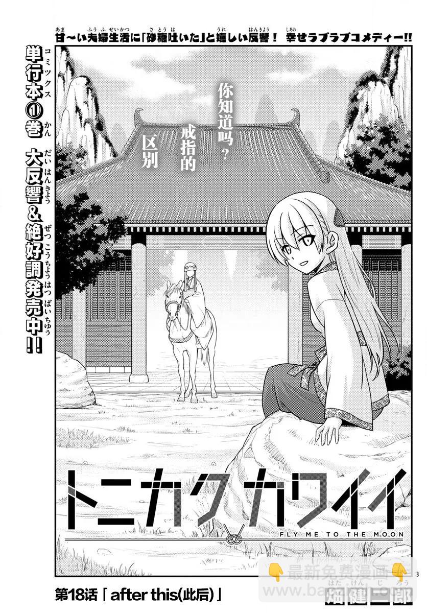 🍲总之就是非常可爱 18 after this 第3页