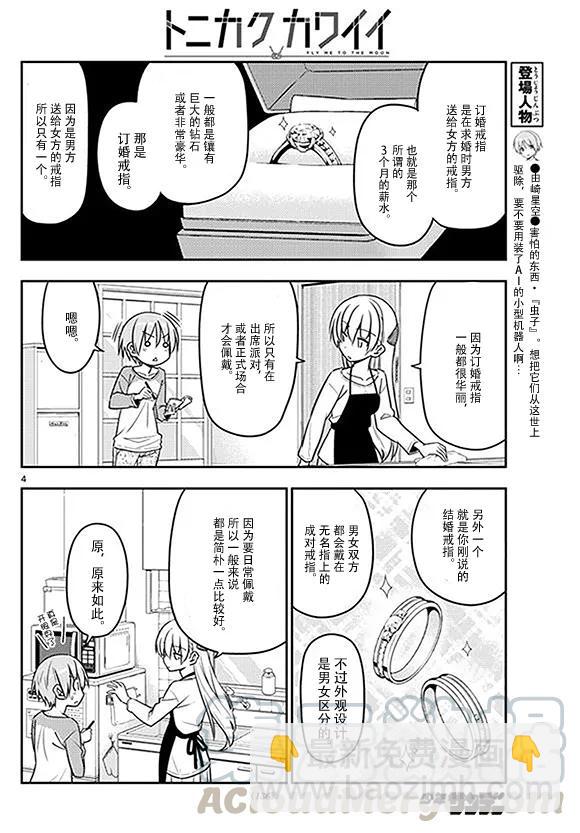 🍲总之就是非常可爱 18 after this 第4页