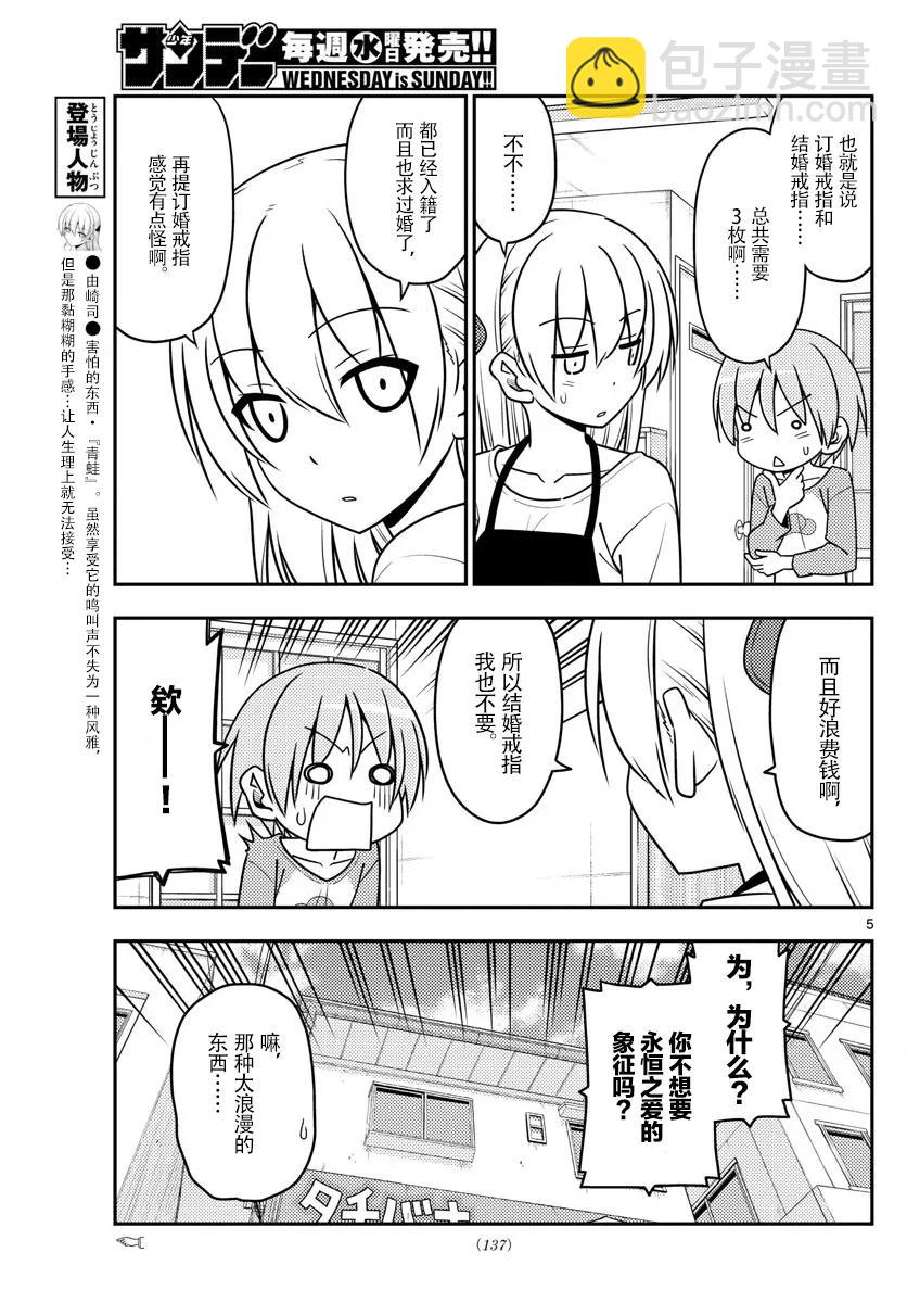 🍲总之就是非常可爱 18 after this 第5页